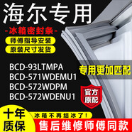 奧世瑞適用海爾冰箱BCD93LTMPA 571WDEMU1 572WDPM 572WDENU1密封條門膠條 571WDEMU1對開門左+右 封條（留言型號） 灰色