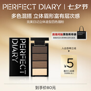完美日記立體造型四色眉粉防水防汗不易脫色持久眉筆3.9g七夕情人節禮物