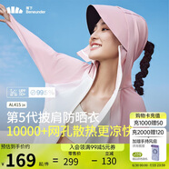 蕉下（beneunder）防曬衣披肩女UPF50+冰絲膚感AL41524芋灰粉-霜奶白M