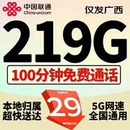 中國聯(lián)通聯(lián)通流量卡4G5G純上網(wǎng)卡不限速大王卡手機卡全國通用電話(huà)卡低月租純流量卡 廣西專(zhuān)屬-29元219G+100分鐘丨外省勿拍