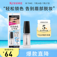 奇士美（kiss me）眉部鎖妝定型液（清透速干型）眉毛雨衣