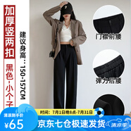 蘿美醬西裝褲女小個(gè)子夏季高腰垂感闊腿褲梨形休閑直筒褲子春秋冰絲長(zhǎng)褲 黑色小個(gè)子【春秋西裝款】 M