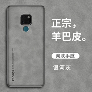 玖索適用于華為mate20手機(jī)殼保護(hù)套新款mate20羊巴皮huawei全包防摔復(fù)古輕奢全包高級(jí)感商務(wù)外殼防手汗 【銀河灰】輕奢羊巴皮+屏幕膜 華為 Mate 20