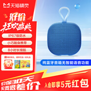 天貓精靈未來(lái)精靈 戶(hù)外藍牙音箱音響 戶(hù)外便攜式隨身迷你桌面小音響 撞色搭配 便攜設計 網(wǎng)紅音箱 低音炮 藍色