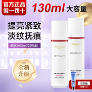 歐萊雅爽膚水女士保濕補水抗皺緊致復顏視黃醇柔膚水化妝精華水乳護膚 柔膚水 65ml *2+水凝露15ml