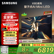 三星（SAMSUNG）75X9D 75英寸 Neo 量子點(diǎn) AI Mini LED電視 120Hz QA75QNX9DAJXXZ 一級能效補貼【金晨推薦】