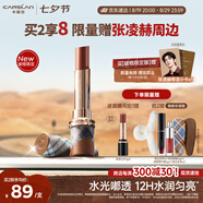 卡姿蘭（Carslan）破格限定水吻口紅W02橘野仙棕 唇膏滋潤水光不易掉色3g七夕禮物女