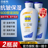 百雀羚（PECHOIN）SOD蜜保濕乳液 維他保濕補水秋冬擦臉油潤膚乳霜全身男女士護膚品 維他保濕150g*2瓶