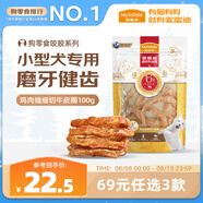 麥富迪 狗狗零食 雞肉細切牛皮圈100g中小型犬磨牙棒獎勵解饞寵物零食