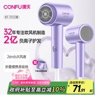 康夫（CONFU）2億負離子電吹風(fēng)機宿舍家用大風(fēng)力護發(fā)小型折疊大功率國家補貼吹風(fēng)筒1600W KF-3153紫