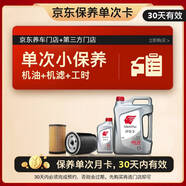 出光單次基礎(chǔ)保養(yǎng)套餐 IFG3 0W-20 5L 30天有效
