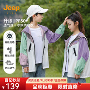 Jeep吉普童裝兒童防曬衣2025男女童夏季薄款外套寶寶防紫外線防曬服 8242香芋紫（單件） 130 cm 【建議身高125-135】