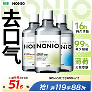 獅王（Lion）NONIO進(jìn)口清新漱口水柑橘+清新+溫和600ml*3殺菌去口臭