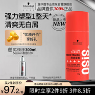 施華蔻專(zhuān)業(yè)OSIS剛勁定型啫喱膏100g男碎發(fā)整理保濕發(fā)持久清透爽發(fā)膠發(fā)蠟啫喱