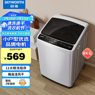 創(chuàng)維(SKYWORTH)8公斤洗衣機(jī)全自動(dòng)波輪 家用宿舍租戶(hù)洗衣機(jī)筒自潔脫水甩干 降噪省電