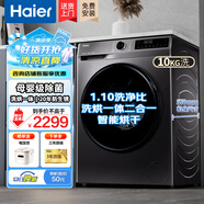Haier海爾洗衣機(jī)滾筒全自動洗烘一體帶烘干10公斤 家用一級能效排名前十名 超薄嵌入| 智能烘干