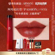 阿瑪尼紅管唇釉PASSION#405I番茄棕 口紅禮盒 禮盒紀(jì)念日生日禮物女
