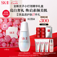 SK-II光子小燈泡美白淡斑精華液50ml化妝品sk2護膚品套裝skii生日禮物