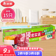 美麗雅保鮮袋密封中號 拉鏈?zhǔn)称贩饪诖鼜N房冰箱冷凍滑鎖站立收納袋15只
