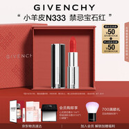 紀(jì)梵希（Givenchy）【代言人同款】小羊皮N333寶石紅色口紅唇膏顯色送閨蜜生日禮物