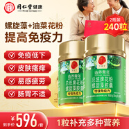 同仁堂（TRT）花粉螺旋藻膠囊 增強(qiáng)免疫力綠藻海藻片保健品成人營(yíng)養(yǎng)品120粒*2瓶