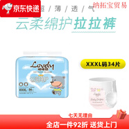 瞇瞇熊紙尿褲試用紙尿褲拉拉褲云柔尿不濕尿片 全包臀一體式【拉拉褲】XXXL34