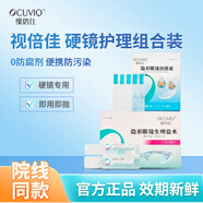 視倍佳隱形眼鏡生理鹽水沖洗液視倍佳鹽水沖洗液硬性角膜塑形鏡鹽水ok鏡 視倍佳鹽水+視倍佳潤眼液