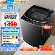 美的（Midea）15公斤大容量 波輪洗衣機(jī)全自動(dòng)家用 MB15L1 專利免清洗 健康除螨 隨心洗系列 以舊換新