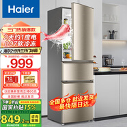 Haier海爾冰箱家用三開門風(fēng)冷無霜/直冷大容量節(jié)能冷藏冷凍家電小型一新等級能效電冰箱 升級款219升直冷丨007軟冷凍