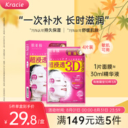 肌美精（Kracie）3D枚紅膠原蛋白精華補水保濕面膜4片/盒女生生日禮物