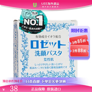 露姬婷（Rosette）日本進口RosettePaste硫磺去角質(zhì)潔面保濕洗面奶潔面膏藍(lán)色 90g