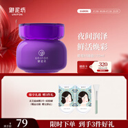 御泥坊面膜 葡萄籽睡眠面膜100ml  補水保濕 夜間潤養(yǎng) 鮮活煥彩 禮物