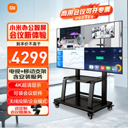 小米（MI）70英寸家用辦公智能電視4K投屏?xí)h室多媒體教學(xué)培訓(xùn)PPT演示顯示電子廣告RedmiA70+移動(dòng)支架閨蜜機(jī) 75英寸 A Pro75【視頻會議安裝套包】