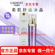千金宜養(yǎng)護(hù)膚品套裝官方旗艦店祛斑套多肽修護(hù)精華液美膚霜面膜 柔肌舒緩冰晶40ml