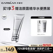 卡姿蘭（Carslan）動(dòng)能肽舒緩凈透潔顏露氨基酸卸妝洗面奶溫和細(xì)膩不刺激100g 禮物