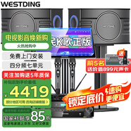 威斯?。╓ESTDING）108家庭ktv音響套裝唱歌全套設備家庭影院家用卡拉ok點(diǎn)歌機一體機音箱 【奢華套裝】108四分頻+393+K84+T9