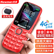 紐曼（Newman）K99全網(wǎng)通4G老人手機(jī)超長(zhǎng)待機(jī)大屏大字大聲老年機(jī)移動(dòng)聯(lián)通電信版男女士學(xué)生紅色
