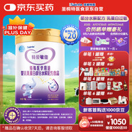 iSainte圣桐特醫(yī) 特愛敏佳 嬰兒乳蛋白部分水解配方粉 700g罐裝 低敏