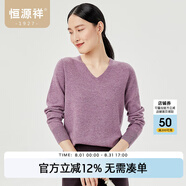 恒源祥【無(wú)縫一線(xiàn)成衣】羊毛衫女純羊毛早秋V領(lǐng)針織衫女打底衫亮絲毛衣 藤花紫 L /170/92A