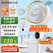 志高（CHIGO）【國家補貼】空氣循環(huán)扇風(fēng)扇電風(fēng)扇家用落地扇遙控節能輕音大風(fēng)力自動(dòng)搖頭可拆洗臺立兩用升級加高
