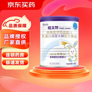 紐迪希亞（nutricia）現貨速發(fā)紐太特（Pepti Junior）乳蛋白深度水解配方粉450g無(wú)乳糖 1罐裝
