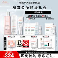 雅漾（Avene）柔膚舒緩潔水霜滋潤護膚套裝禮盒 潔面150ML+水200ML+霜40ML禮物