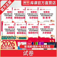 庫課新版2026福建專升本考試教材試卷必刷2000題真題新大綱大學(xué)英語高數(shù)語文思政信息文史基礎(chǔ)藝術(shù)教育管理醫(yī)學(xué)綜合 試卷 信息技術(shù)基礎(chǔ)