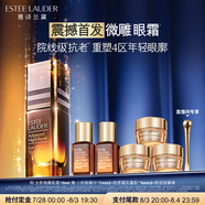 雅詩(shī)蘭黛微雕眼霜15ml抗皺淡紋緊致護膚品套裝化妝品禮盒生日禮物送女友