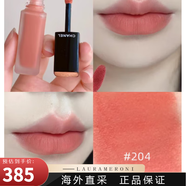 香奈兒（Chanel）炫亮魅力印記唇釉唇彩唇蜜口紅啞光炫光雙效持久三八女神節(jié) 新色#204 Troublante