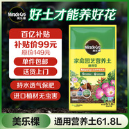 美樂棵通用營養(yǎng)土養(yǎng)花種菜土園藝種植土花土肥料盆栽綠植土壤61.8L