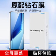 KOOLIFE適用 vivo IQOO Neo10Pro+鋼化膜iqooneo10Pro+手機(jī)膜電競(jìng)版玻璃保護(hù)貼膜超薄高清防摔防指紋