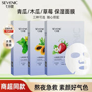 七分妝補水保濕面膜玻尿酸鎖水植物精粹彈嫩緊致熬夜提亮 30片