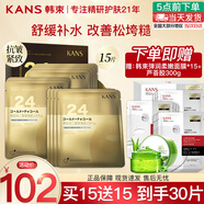 韓束（KanS）面膜護(hù)膚品抗皺金剛俠黃金面膜提拉緊致補(bǔ)水保濕化妝品送老婆媽媽 韓束抗皺金剛俠面膜15片盒裝+韓束彈潤面膜盒裝*3