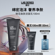朗仕LAB鋒范煥膚潔面乳100ml深層清潔洗面奶男士護膚品生日禮物送老公